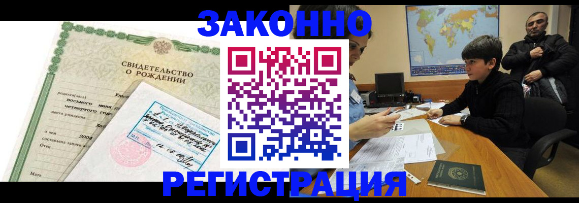 временная регистрация купить в Бирске