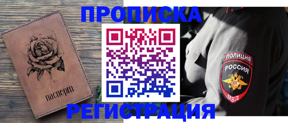 прописка для кредита в Бирске