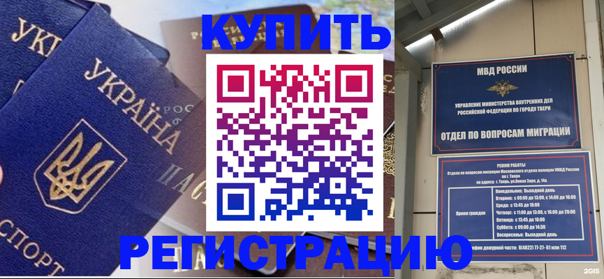 временная регистрация недорого в Бирске