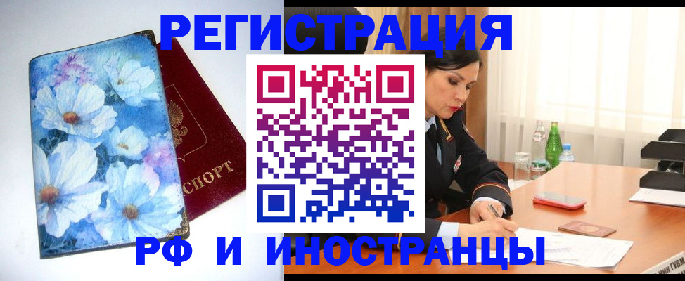 миграционный учет в Бирске