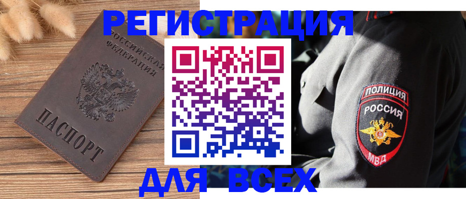 прописка штамп в Бирске