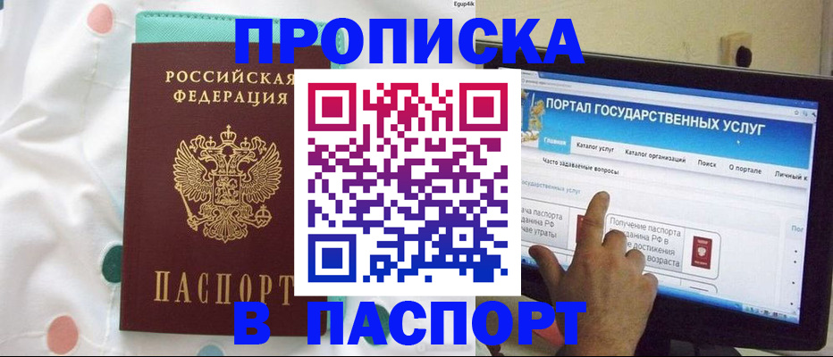 временная регистрация для всех в Бирске