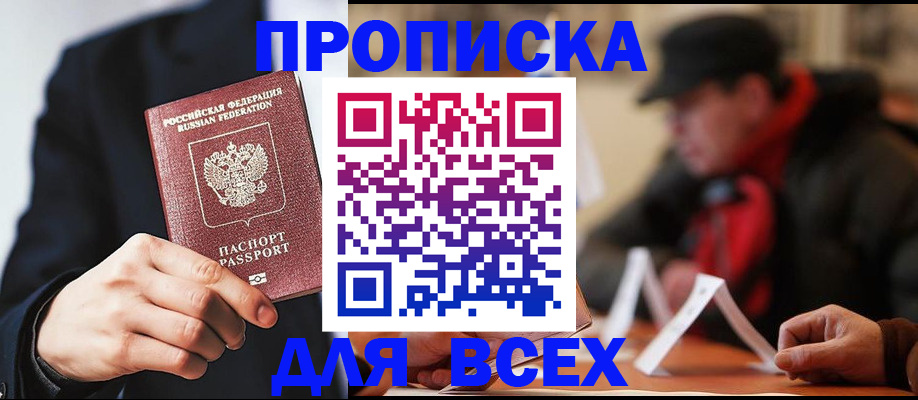 временная регистрация 2025 в Бирске