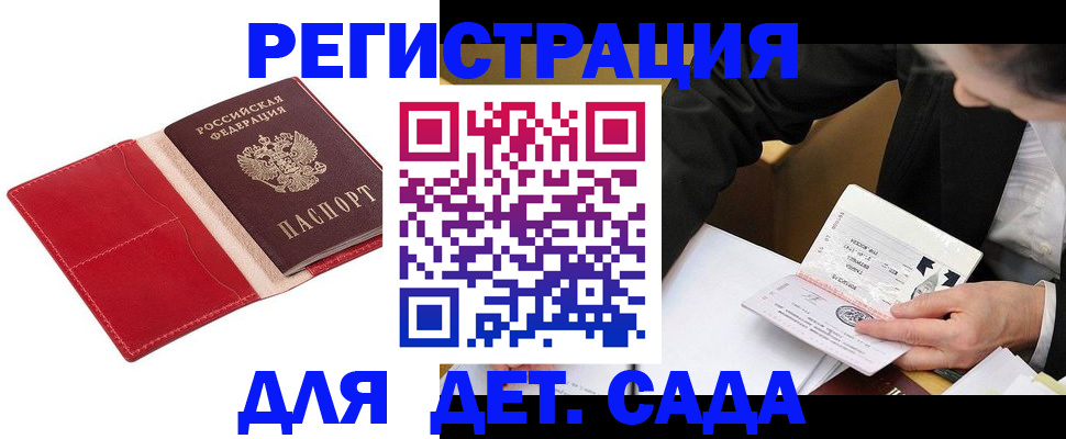 регистрация в Бирске