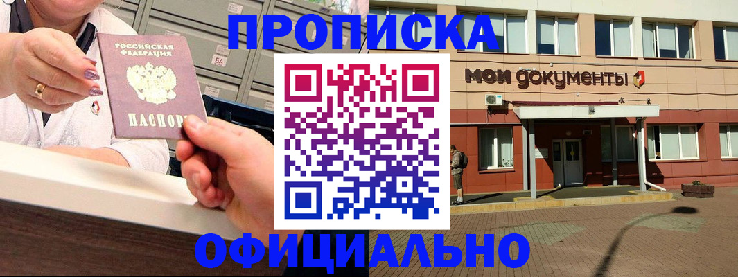 прописка для военкомата в Бирске